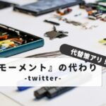 Twitter Moments Alternative