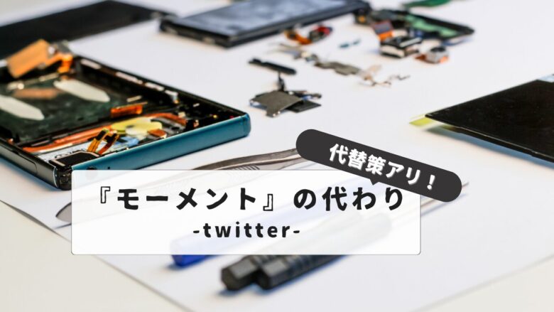 Twitter Moments Alternative