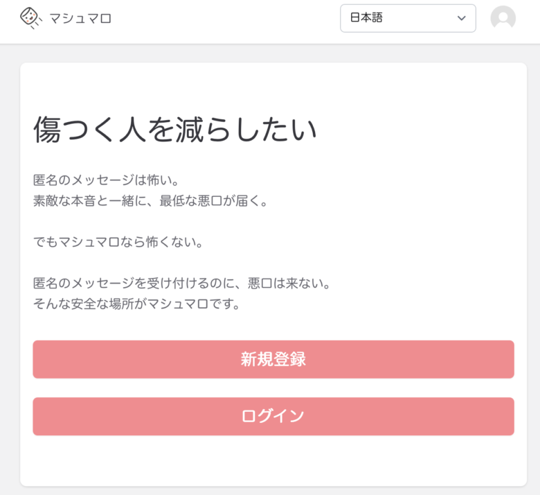 マシュマロ